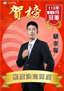 🥳 龍潭中正加盟店 113年10月份冠軍獲得者！