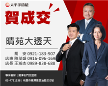 🎊晴苑大透天｜順利成交🎊