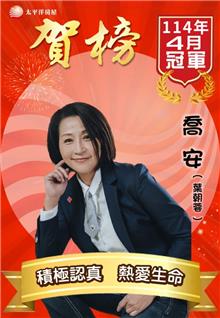 🎉龍潭石門加盟店 114年4月銷售冠軍🎉