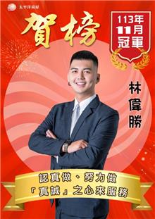 🥳 龍潭中正加盟店 113年11月份冠軍獲得者！